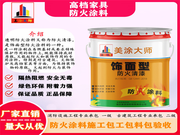 双辽高档家具防火涂料